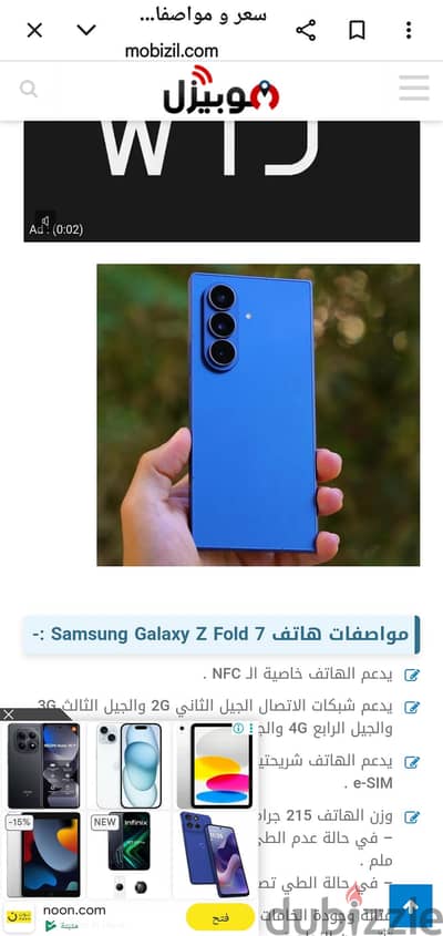 Samsung Z Fold 7