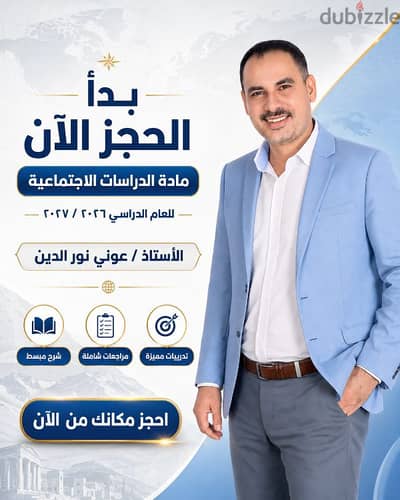 دراسات اجتماعية لكل مراحل