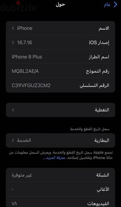 آبل - آيفون 8 بلس