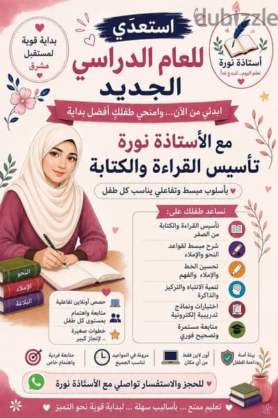 استعد للعام الدراسي الجديد