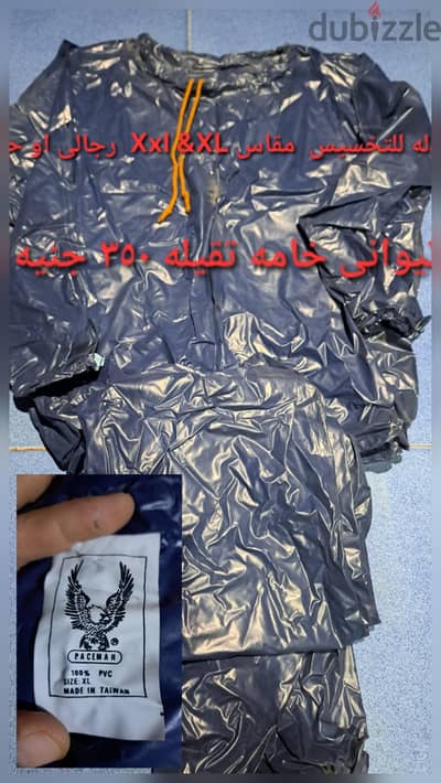 للبيع بدله تخسيس