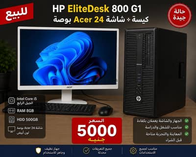 كيسة HP EliteDesk 800 G1 + شاشة Acer 24 بوصة
