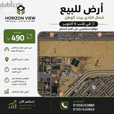 ارض بيت الوطن للبيع شمال النادى 6 اكتوبر