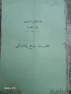 لراغبي الشراء السريع والأستثمار