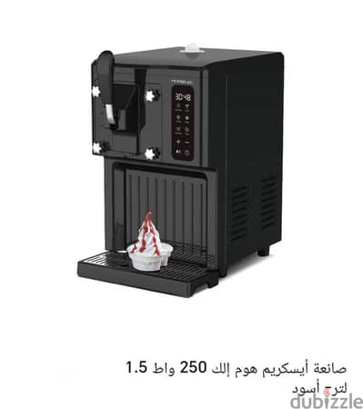 ماكينه ايس كريم من هوم إلك