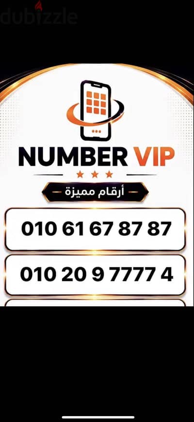 رقم مميز
