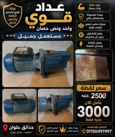 متور  فريست صيني ١ ونص  حصان