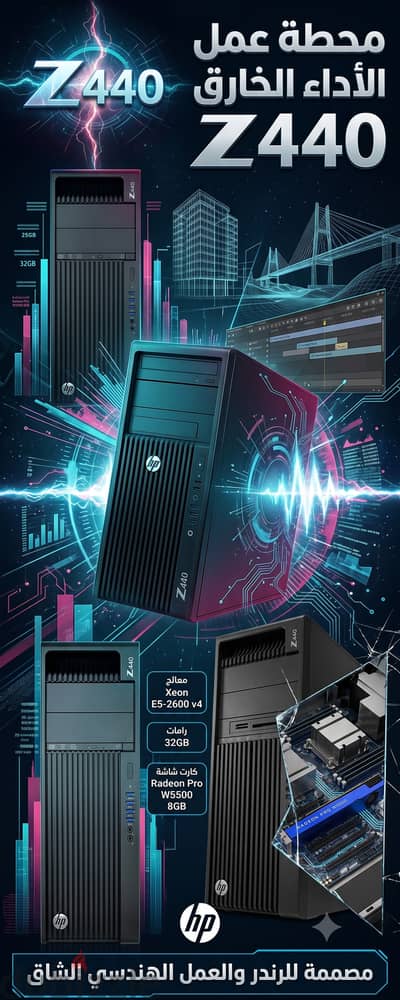 للبيع: كيسة HP Workstation Z440 أصلية - أداء شاق للرندر والمونتاج والب