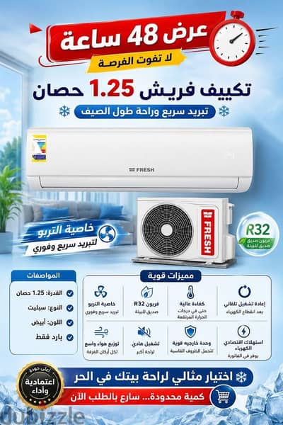 تكيف فريش