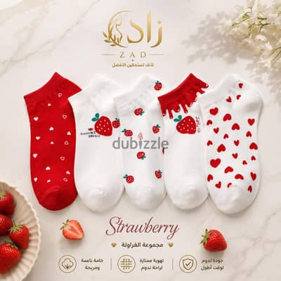  مجموعة Strawberry من زاد 