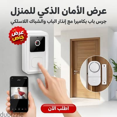 جرس الباب الحديث