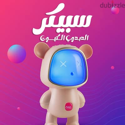 سبيكر الدبدوب و رائد الفضاء  كود المنتج: EG