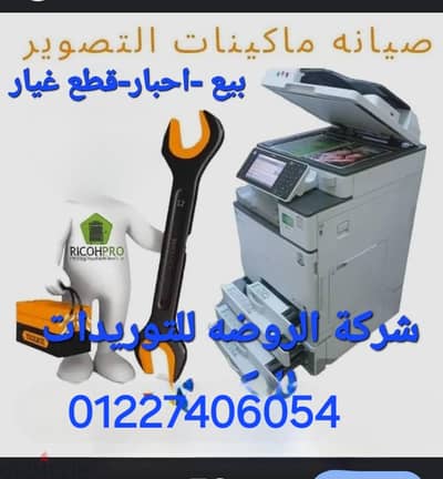 صيانة ماكينات تصوير مستندات  والطابعات