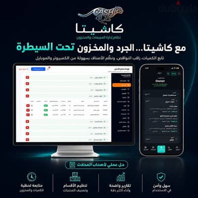 سيستم كاشير لإدارة المخزون والمبيعات للمحلات التجارية