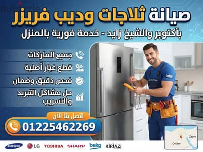 صيانه ثلاجات توشيبا