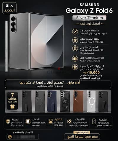 للبيع Samsung Galaxy Z Fold6 256GB – ضمان محلي I2