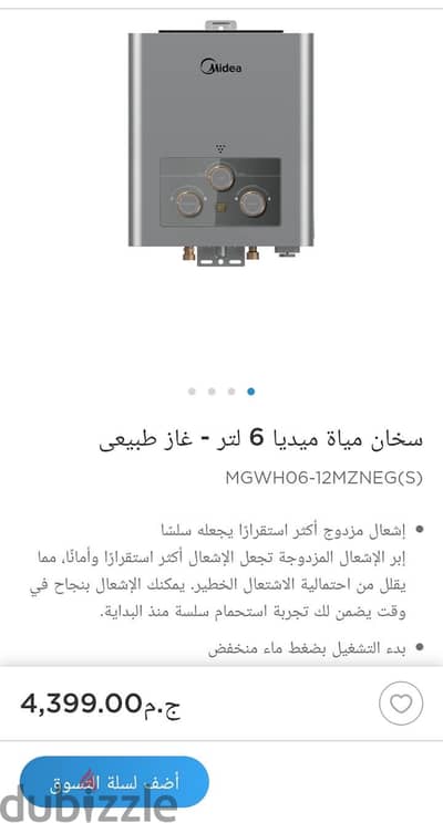 ميديا سخان ٦ لتر غاز طبيعي ميديا سخان ٦ لتر غاز طبيعي