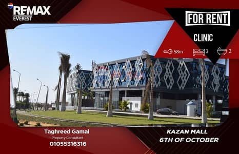 Medical Clinic for Rent – Fully Equipped