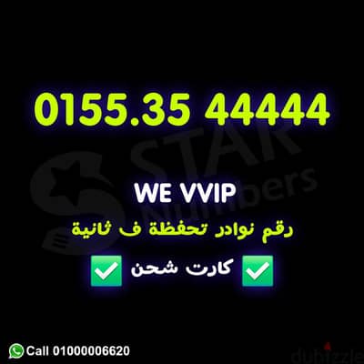 للبيع رقم خماسي ف الاخر 44444 نقل الملكيه في اي محافظة ف مصر