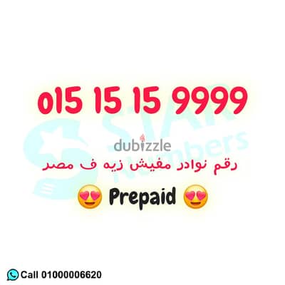 للبيع اجمد رقم وي ف مصر 151515 9999 نقل الملكيه في اي محافظة ف مصر
