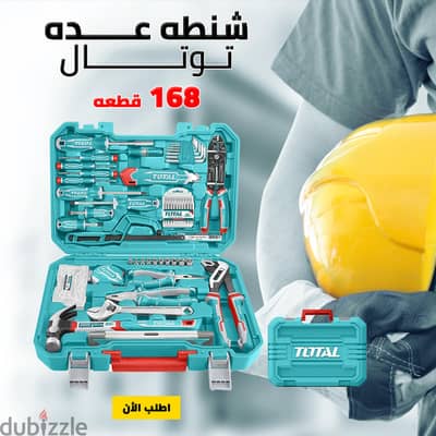 شنطة عدة Total