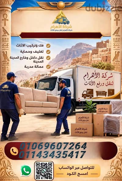 شركة نقل عفش بالقاهرة