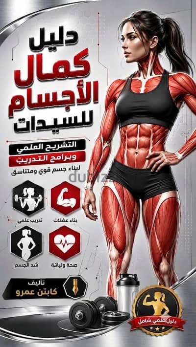كتاب كمال الاجسام