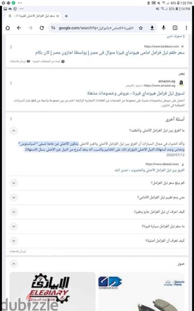 تيل فرامل فيرنا اصلى امامى مطعم بالنحاس