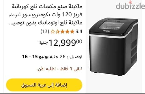 ايس ميكر للبيع ice maker tornado ايس ميكر للبيع ice maker tornado