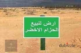 الحزام الاخضر اكتوبر  . ارض للبيع فى اكتوبر