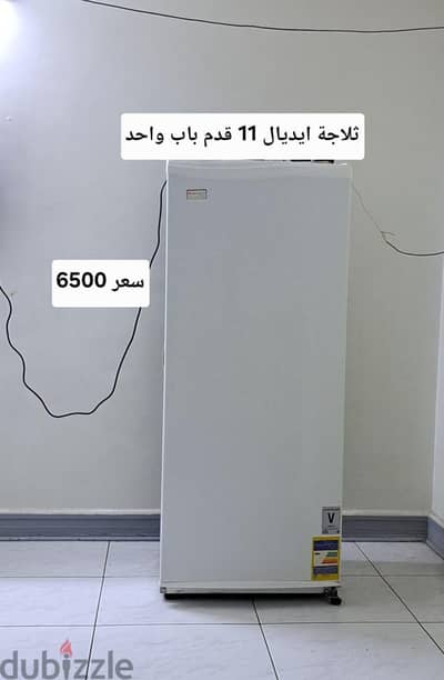 ثلاجة ايديال ١١ قدم