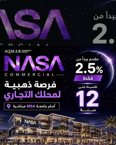 Shop Sale on Wahat Road directly in one of the most prominent projects in 6 October NASA Mall with 2.5% down payment and installmentsup up to 12 years