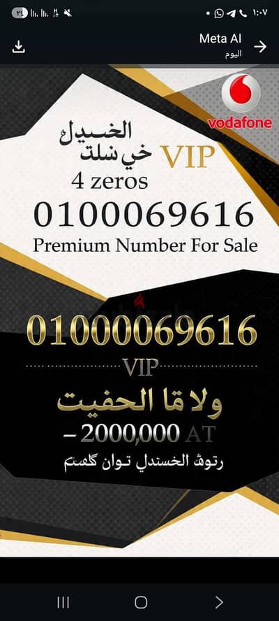 خط فودافون نظام كارت   للبيع