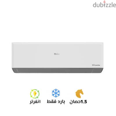 تكييف هايبر 1.5 حصان