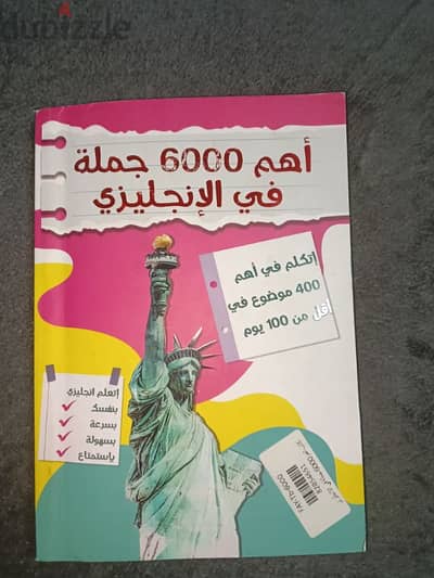 كتاب اهم 6000 جمله في الإنجليزي