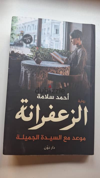 رواية الزعفرانة