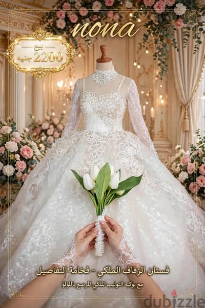 عرض الملكه  لمدة محدوده فستان زفاف ملكى +طرحه +بوكيه ورد للبيع