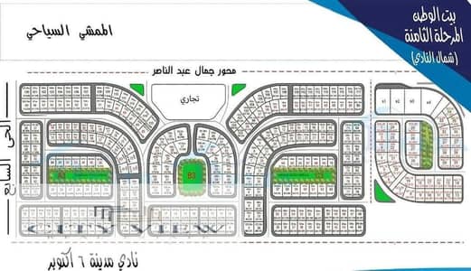 Land for sale in Bayt Al-Watan, North of the Club, Phase Five, 480m