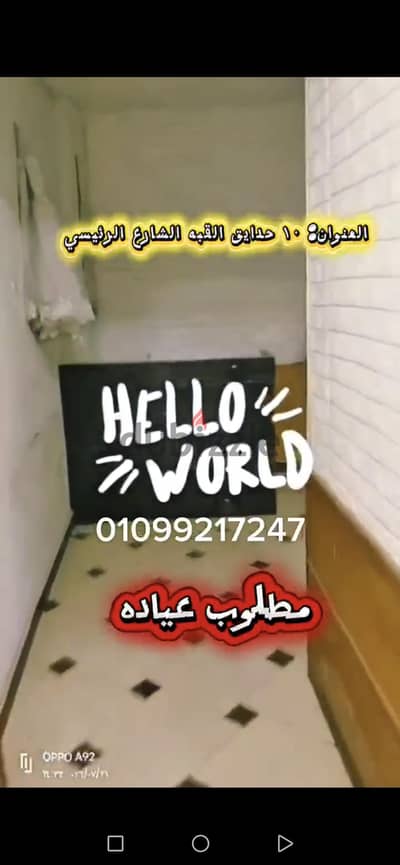 عياده للايجار في حدايق القبه -
