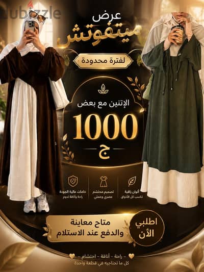  عرض ميتفوتش | طقم خروج محتشم بـ 1000 جنيه فقط