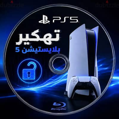 نسح اسطوانة تفعيل تعديل البلايستيشن 5 والبيع بسعر الجمله