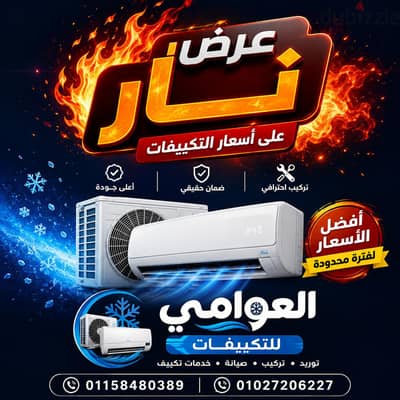 عروض علي تكيفات