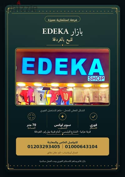 للبيع – بازار Edeka بالغردقة
