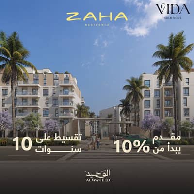 apartment for sale 105 sqm  in Zaha Residence Compound directly on Al Wahat Road with a 10% down payment and installments for up to 10 years.