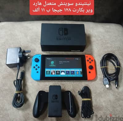Nintendo switch modded نينتيندو سويتش متهكر