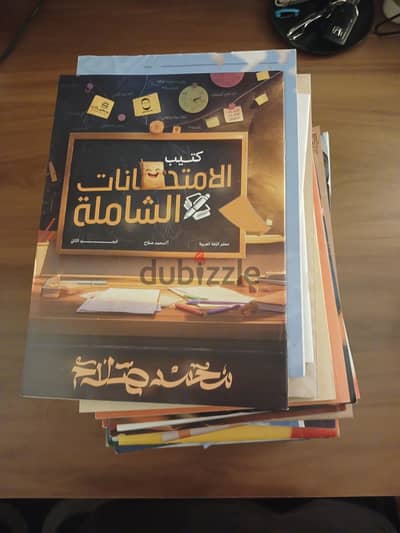 كتب ثانوي عام كامله
