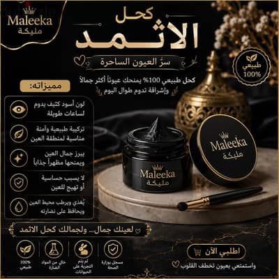 كحل الاثمد