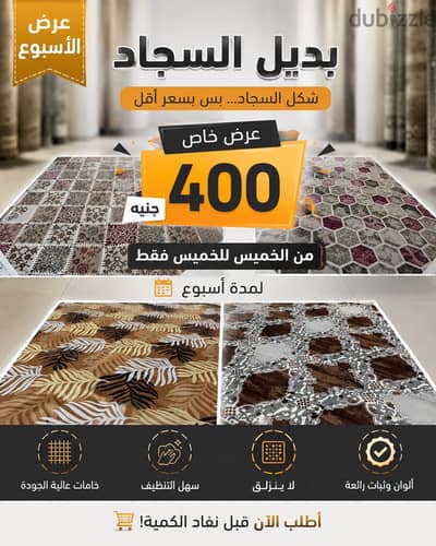 سجاد ومفروشات