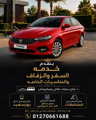 للإيجار  الشخصي أقل مده أسبوعين .