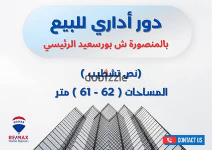 Administrative apartments for sale in Mansoura ( The strongest administrative location in the strongest administrative tower ever )